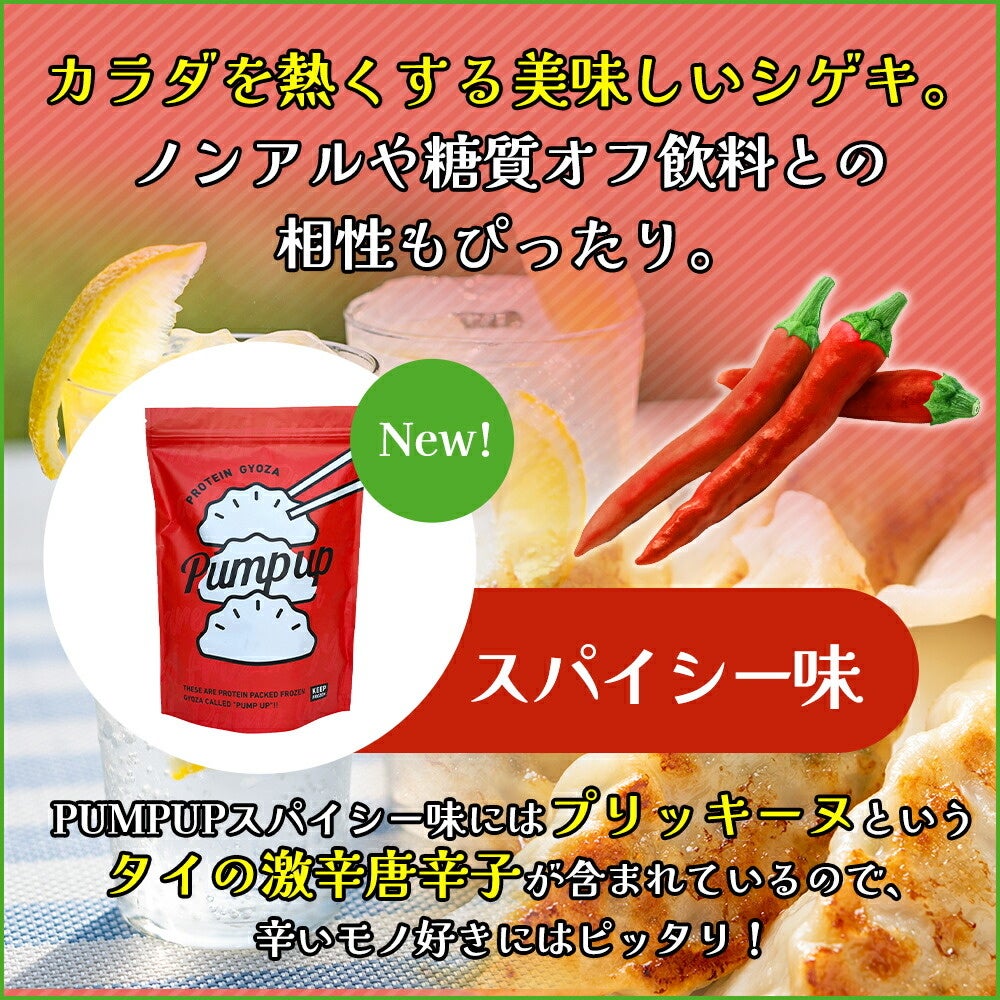 カラダを熱くする美味しいシゲキ。 ノンアルや糖質オフ飲料との相性もぴったり。