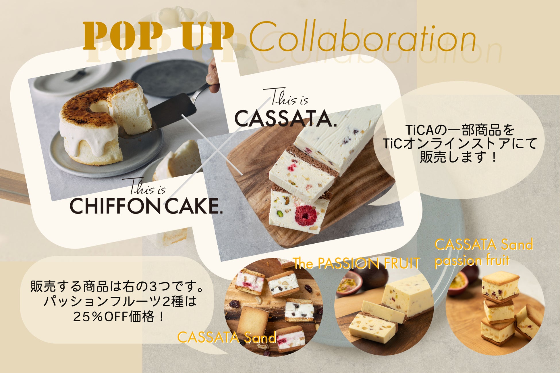 シフォンケーキ専門店this Is Chiffon Cake が姉妹店 This Is Cassata の伊勢丹新宿店ポップアップストアのオープンを記念したコラボキャンペーンを実施 株式会社sweets Hdのプレスリリース シフォンケーキ専門店this Is Chiffon Cake が姉妹店 This Is Cassata の伊勢丹新宿店ポップアップストアのオープンを記念したコラボキャンペーンを実施 株式会社sweets Hdのプレスリリース
