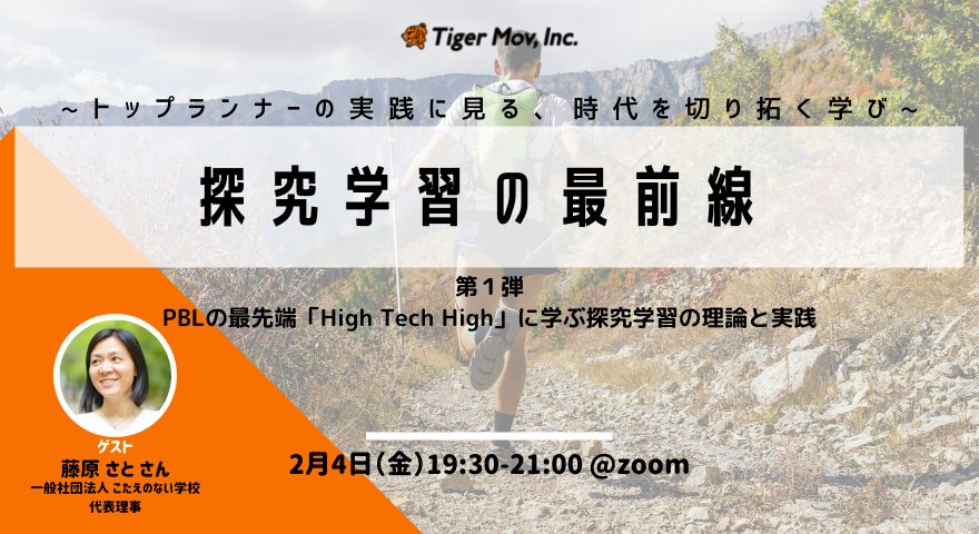 キックオフイベント