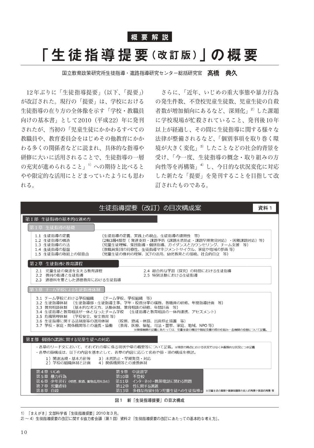 概要解説「生徒指導提要（改訂版）」の概要