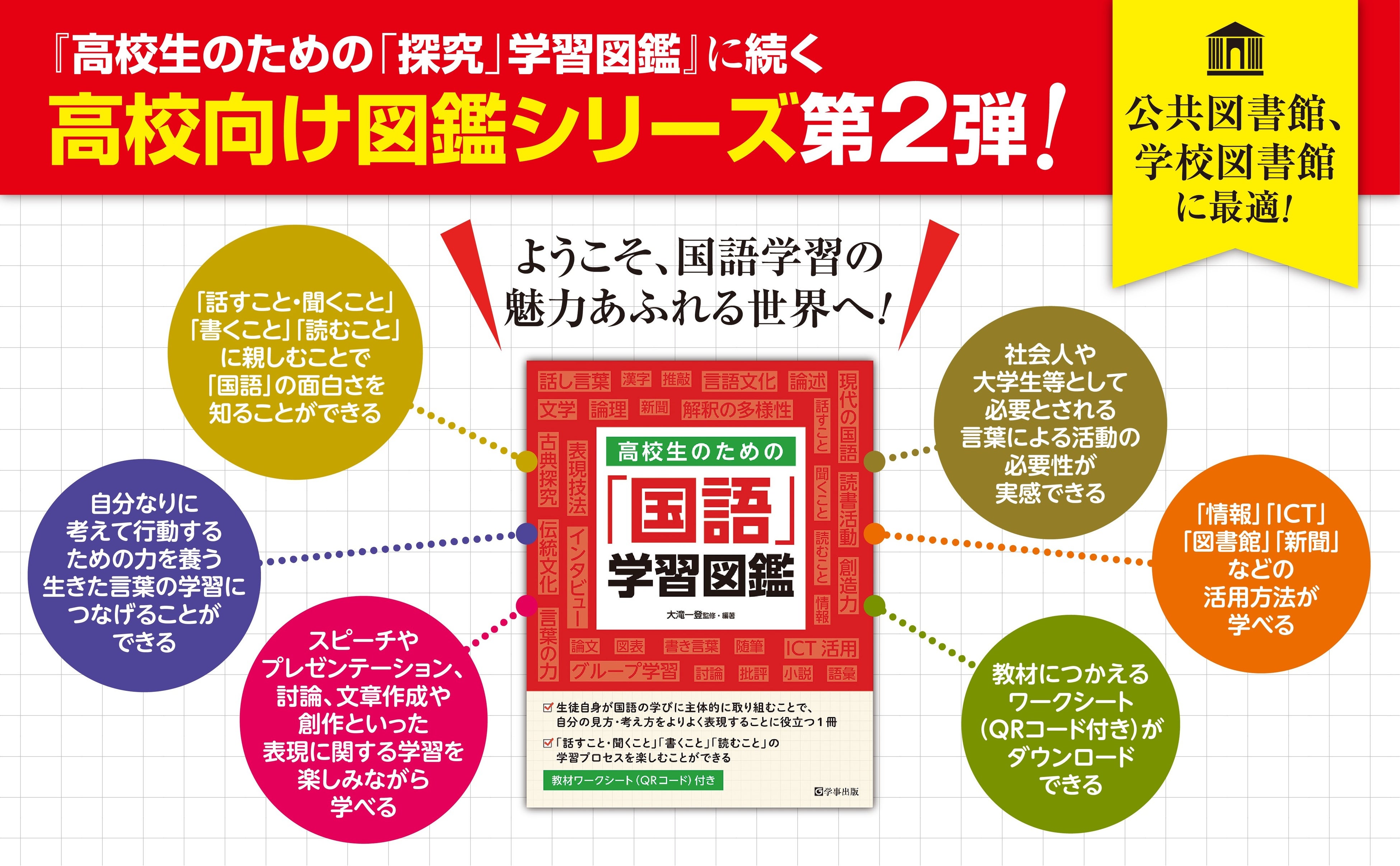 高校生のための「国語」学習図鑑　定価7,150円 高校生のための「国語」学習図鑑 | 大滝 一登, 大滝 一登, 大滝