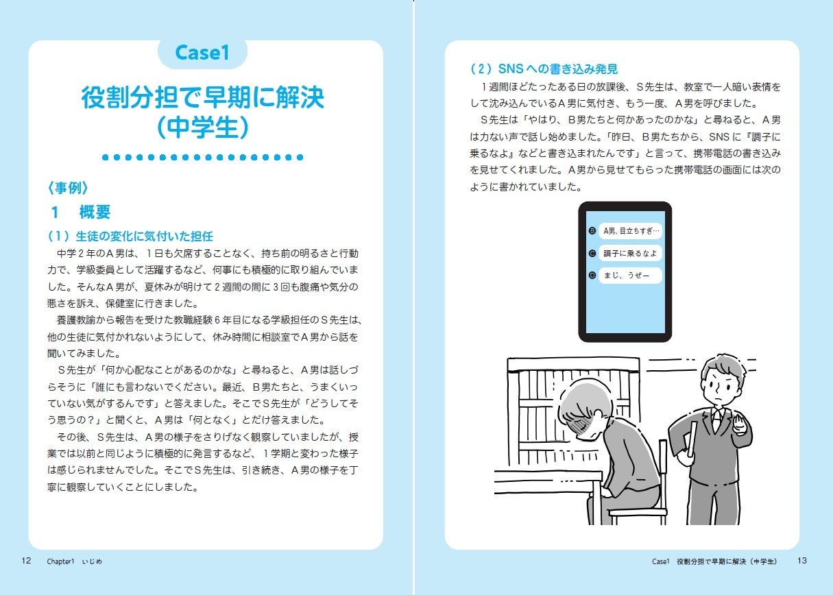 生徒指導提要』改訂版に沿った初めての生徒指導事例集！『こんなとき
