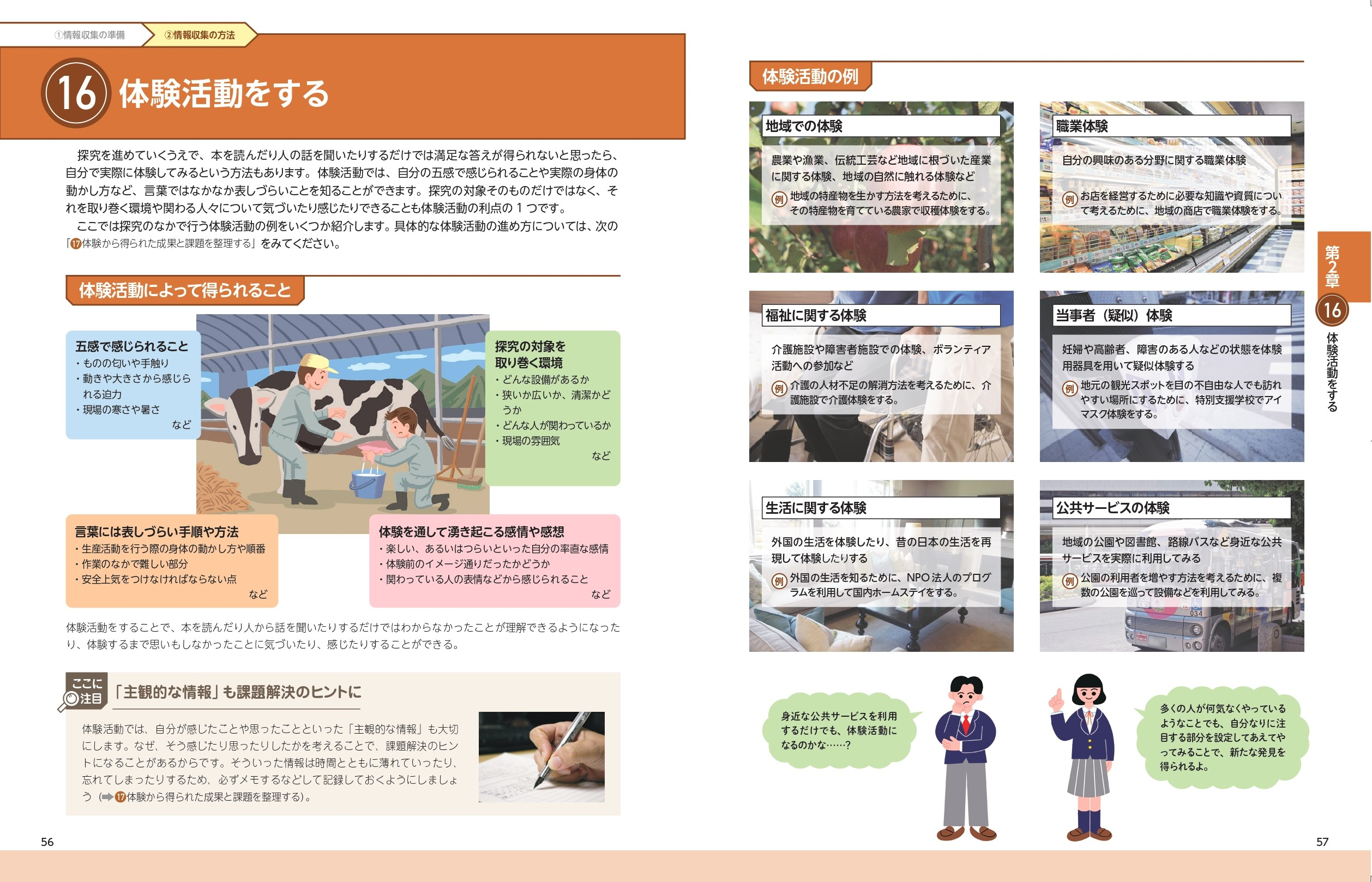 内容見本　体験活動をする