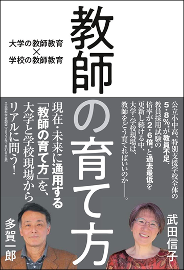 僕のフェイスブックの投稿に武田さんが反応してくださった。そこから、この対談がスタートした。（序章より）