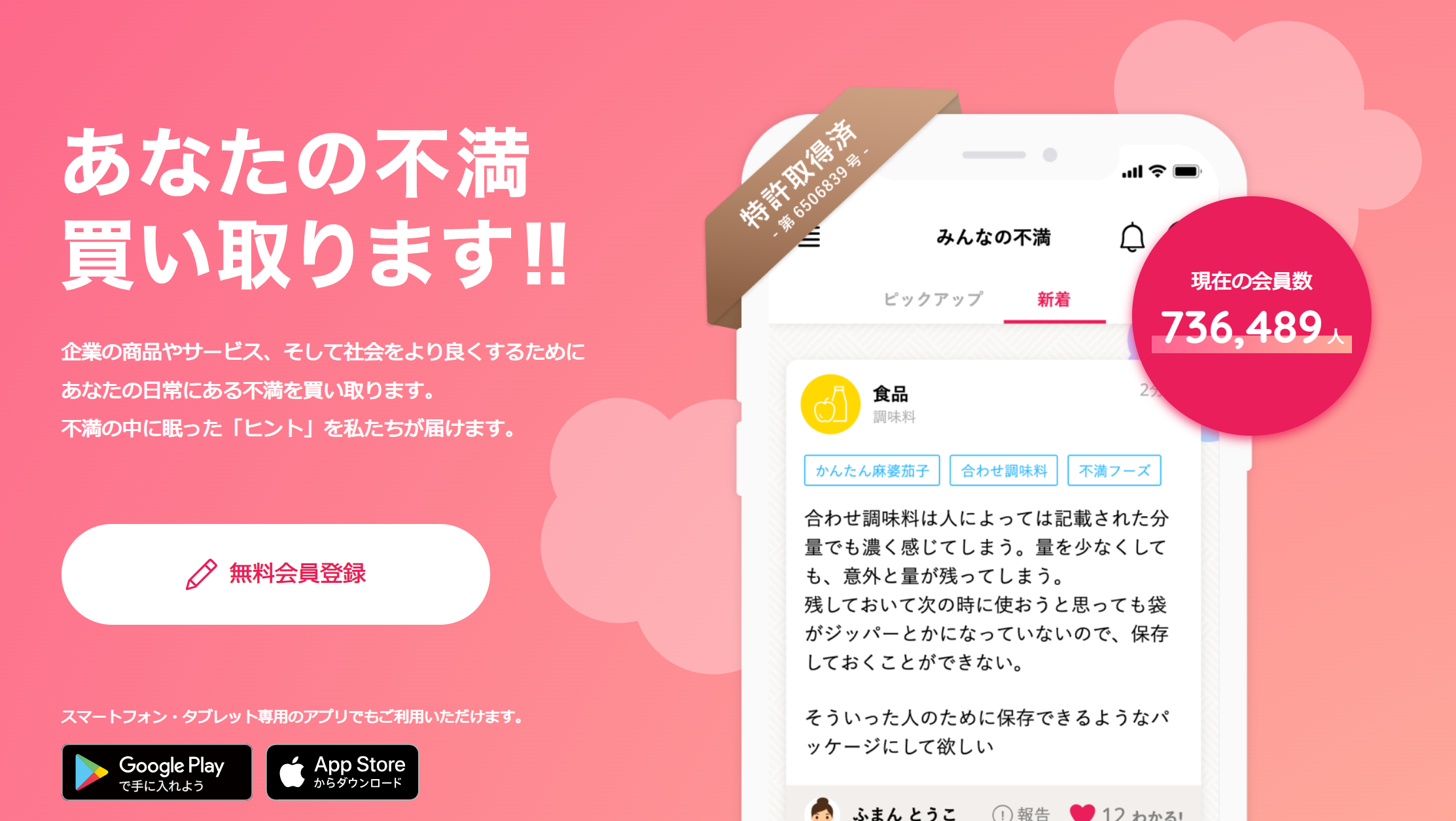 不満買取センターHP-2