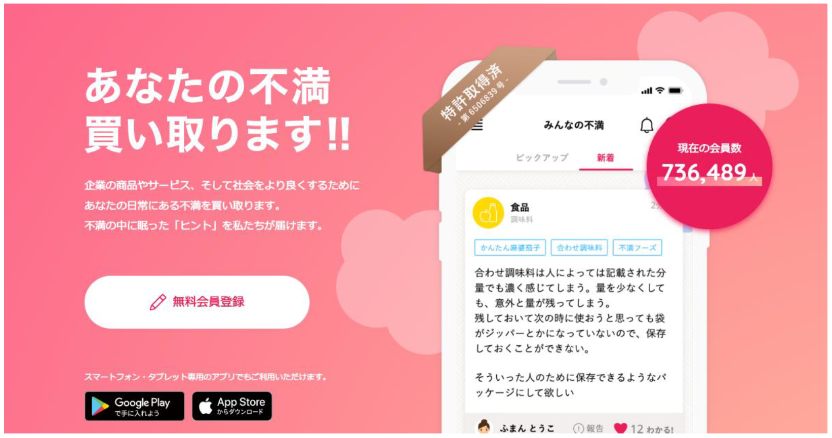 不満買取センターHP