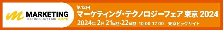 VoC経営を支援するInsight Techが、マーケティング・テクノロジーフェア2024東京(2024年2月21日・22日)に出展 | 株式会社 Insight Techのプレスリリース VoC経営を支援するInsight Techが、マーケティング・テクノロジーフェア2024東京(2024年2月21日・22日)に出展 | 株式会社 Insight Techのプレスリリース