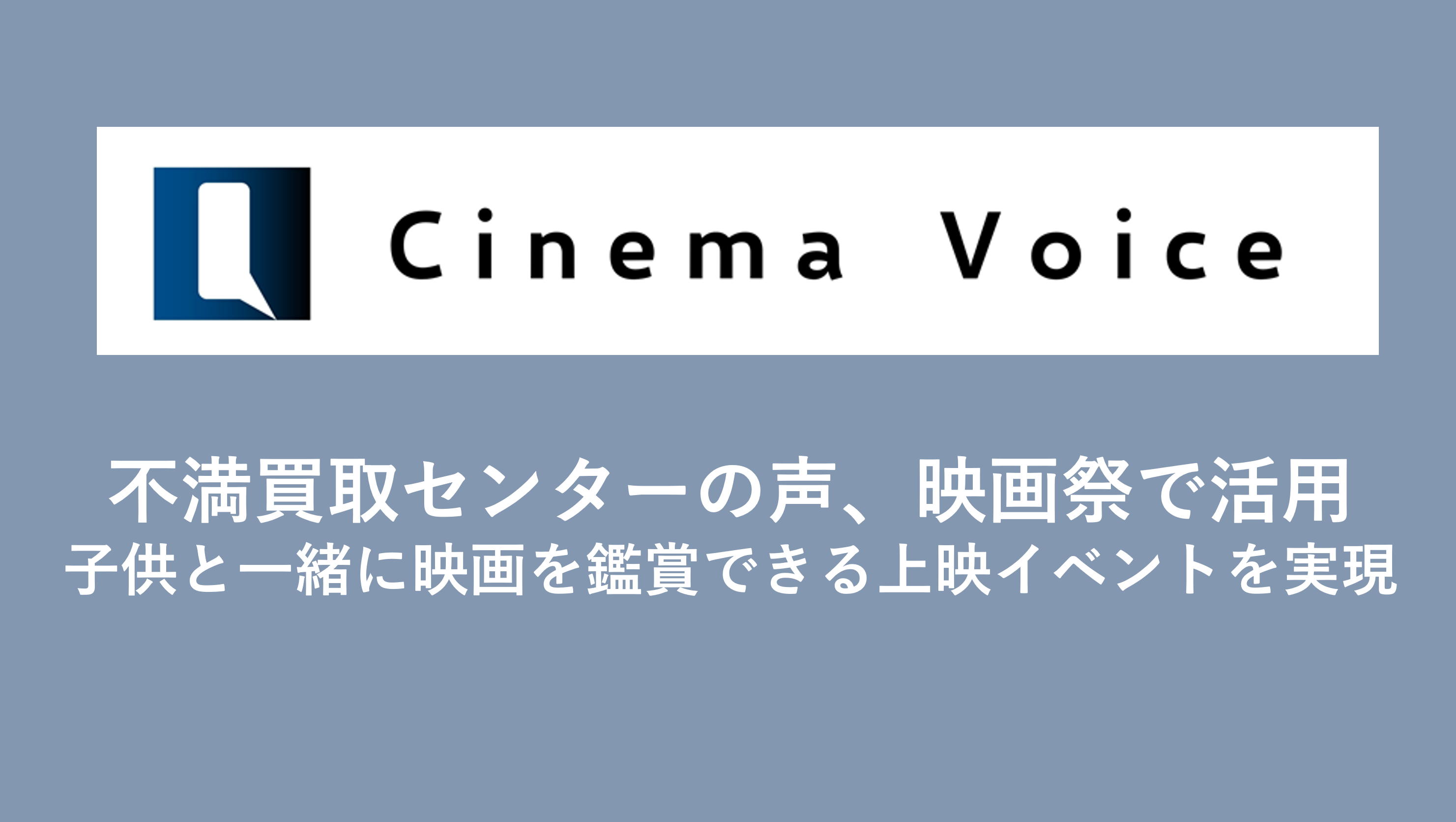 Cinema Voice