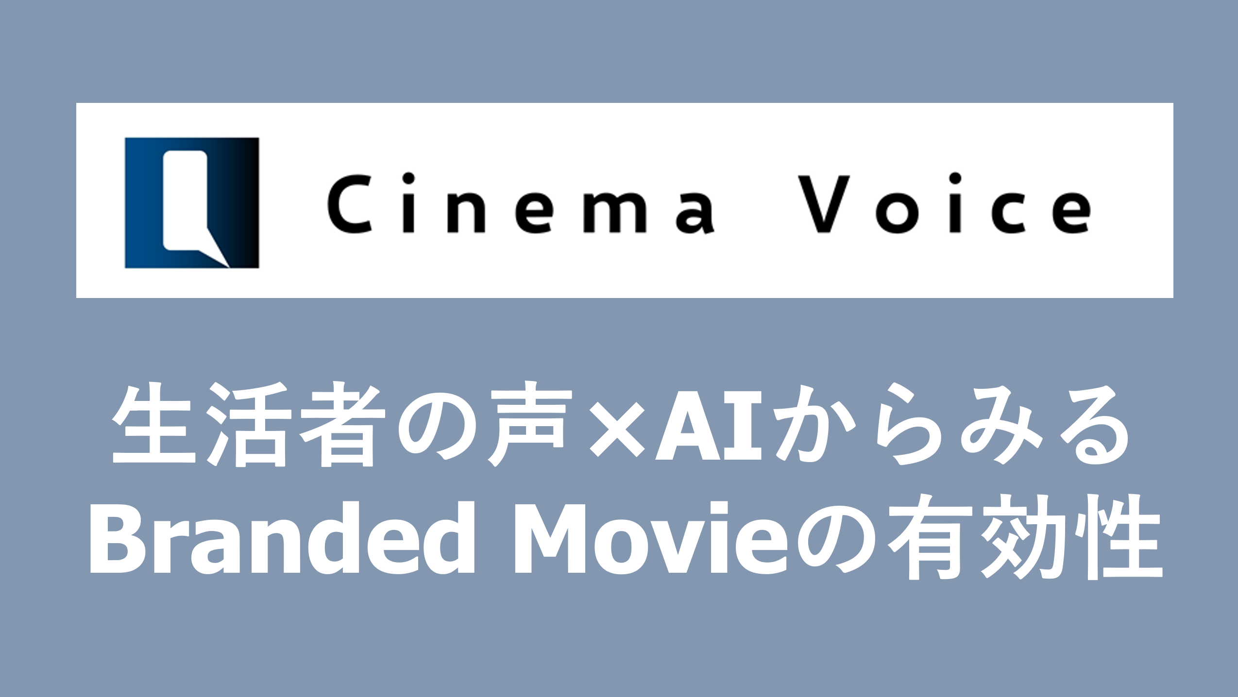 Cinema Voice