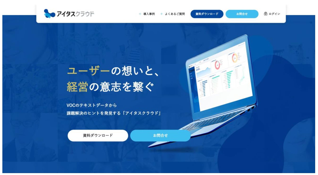 アイタスクラウドHP