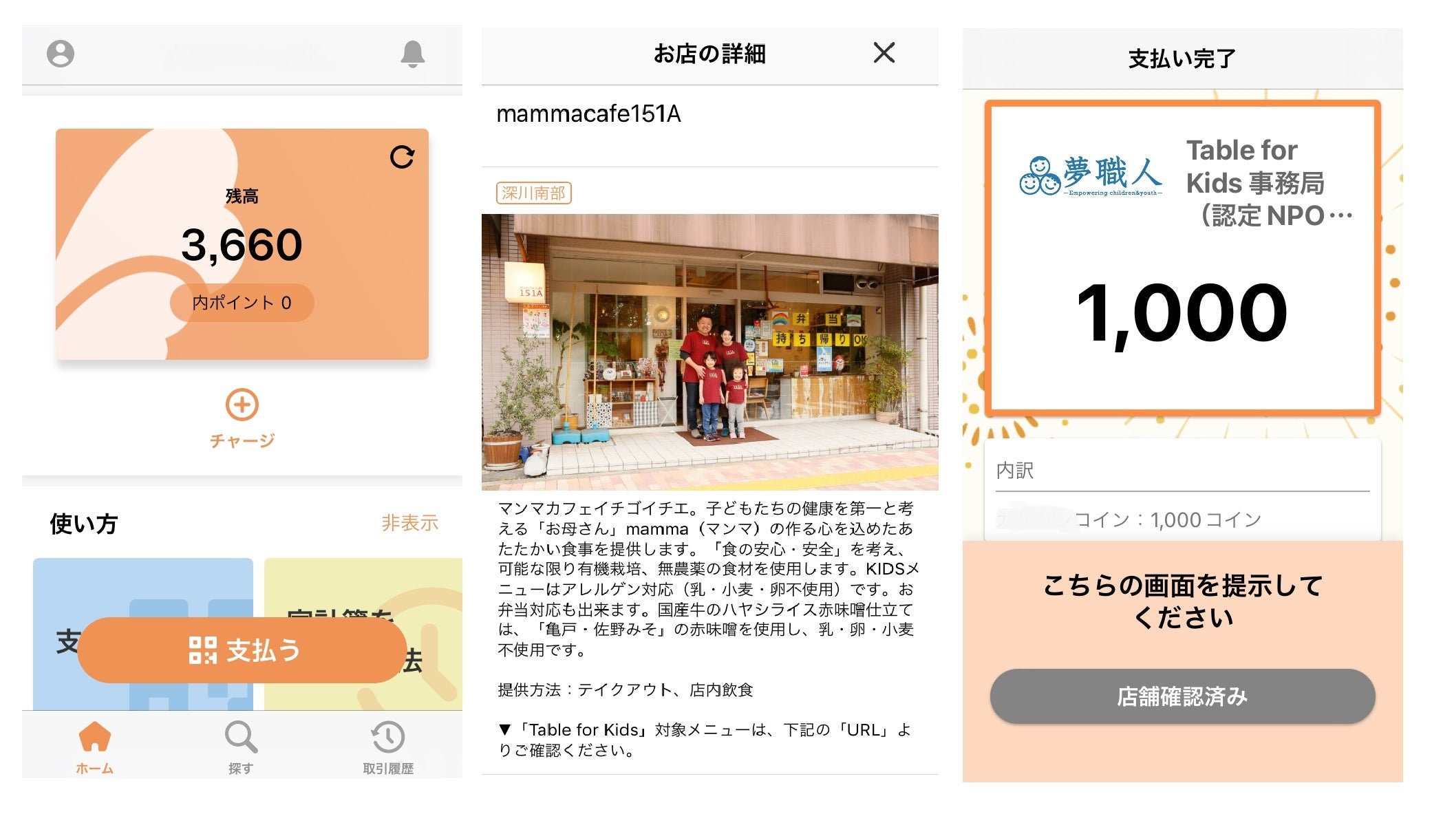 アプリのイメージ