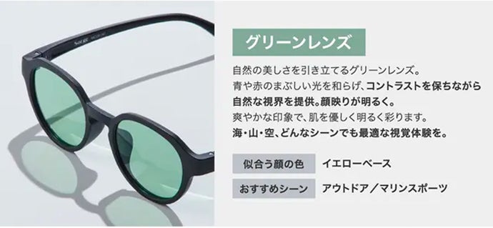 NEW3:シーズンに応じて選べるレンズカラー