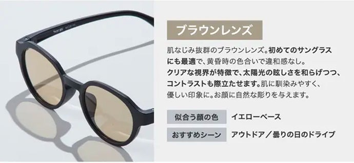 NEW3:シーズンに応じて選べるレンズカラー