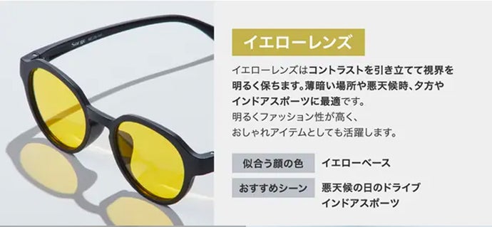 NEW3:シーズンに応じて選べるレンズカラー
