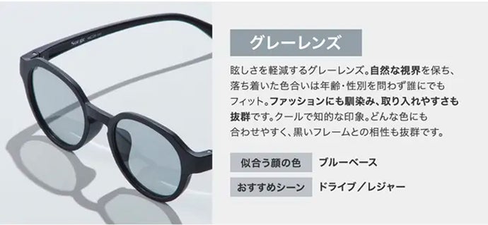 NEW3:シーズンに応じて選べるレンズカラー