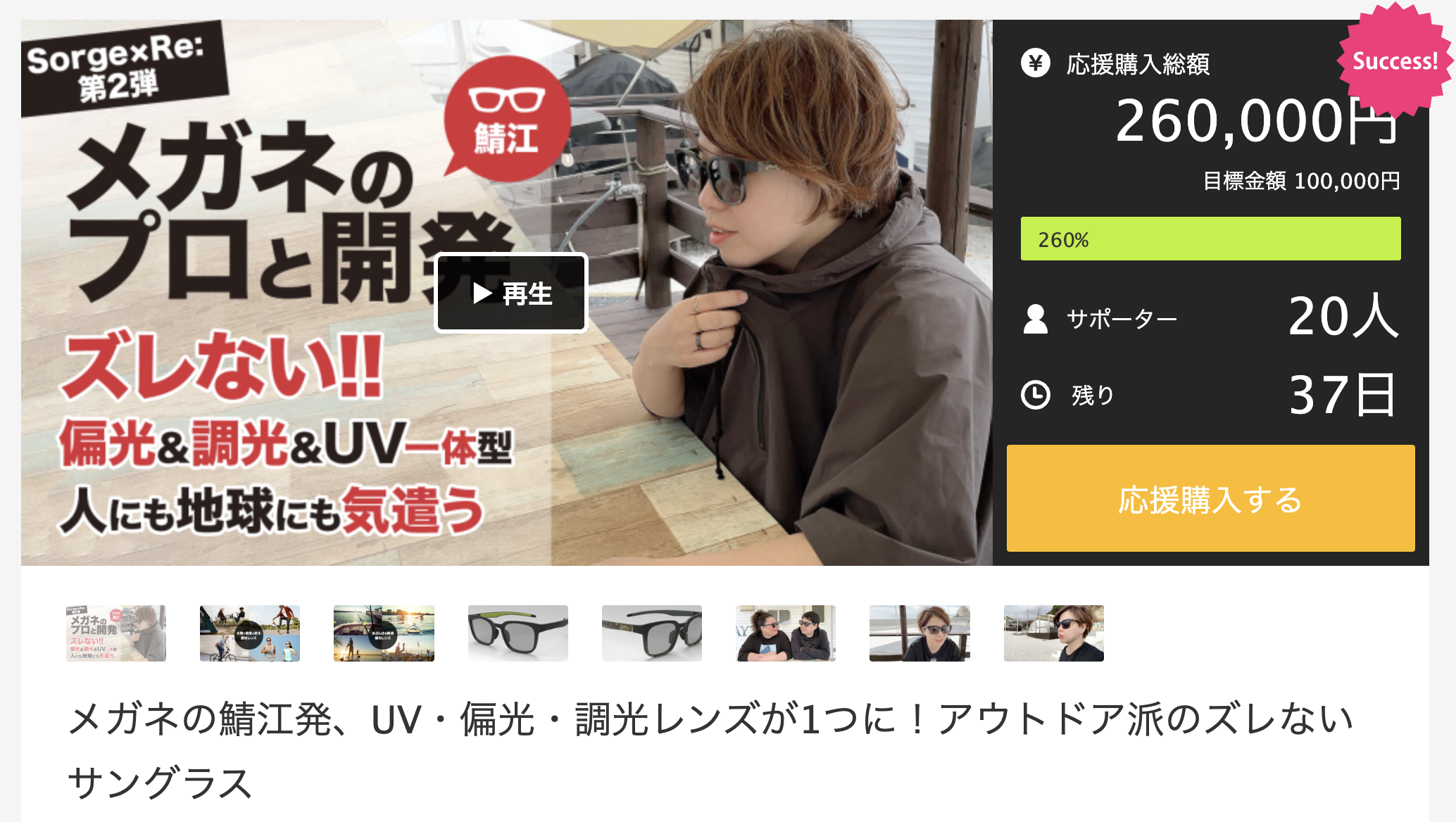 わずか30分で目標達成！メガネのプロと開発した、UV・偏光・調光レンズ