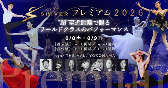 ”超”至近距離で体感する、世界トップダンサーや未来のスターたちの競演!飯島望未、小池ミモザなどスターダンサーたちを親密な空間で身近に感じる、陶酔の真夏の饗宴 ”超”至近距離で体感する、世界トップダンサーや未来のスターたちの競演!飯島望未、小池ミモザなどスターダンサーたちを親密な空間で身近に感じる、陶酔の真夏の饗宴