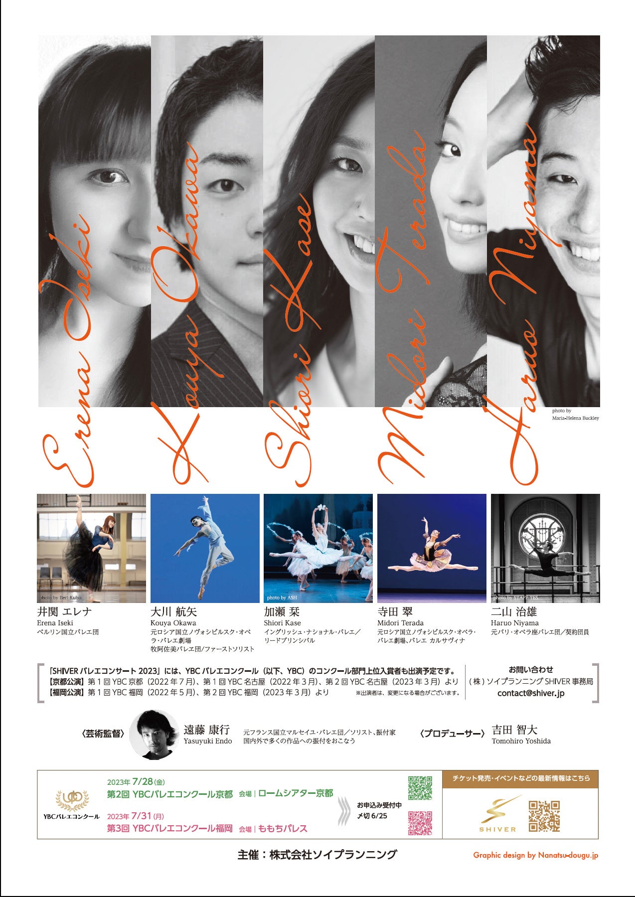 SHIVERバレエコンサート2023チラシ裏面