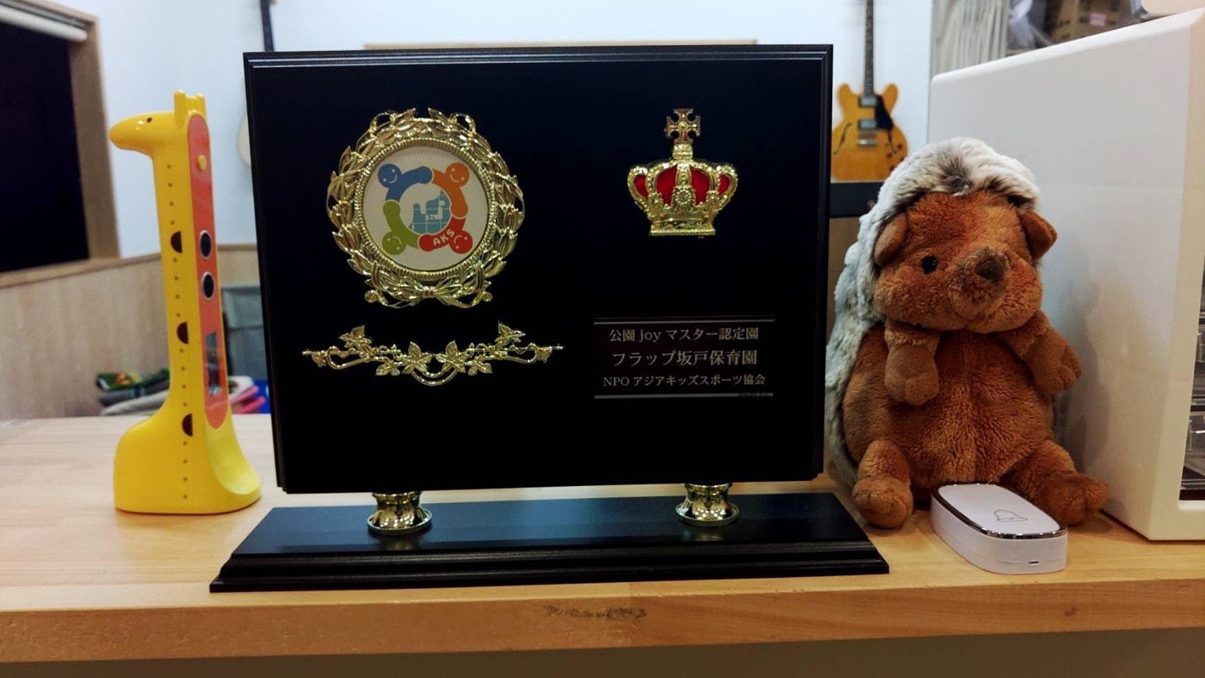 公園joyマスター証の盾 