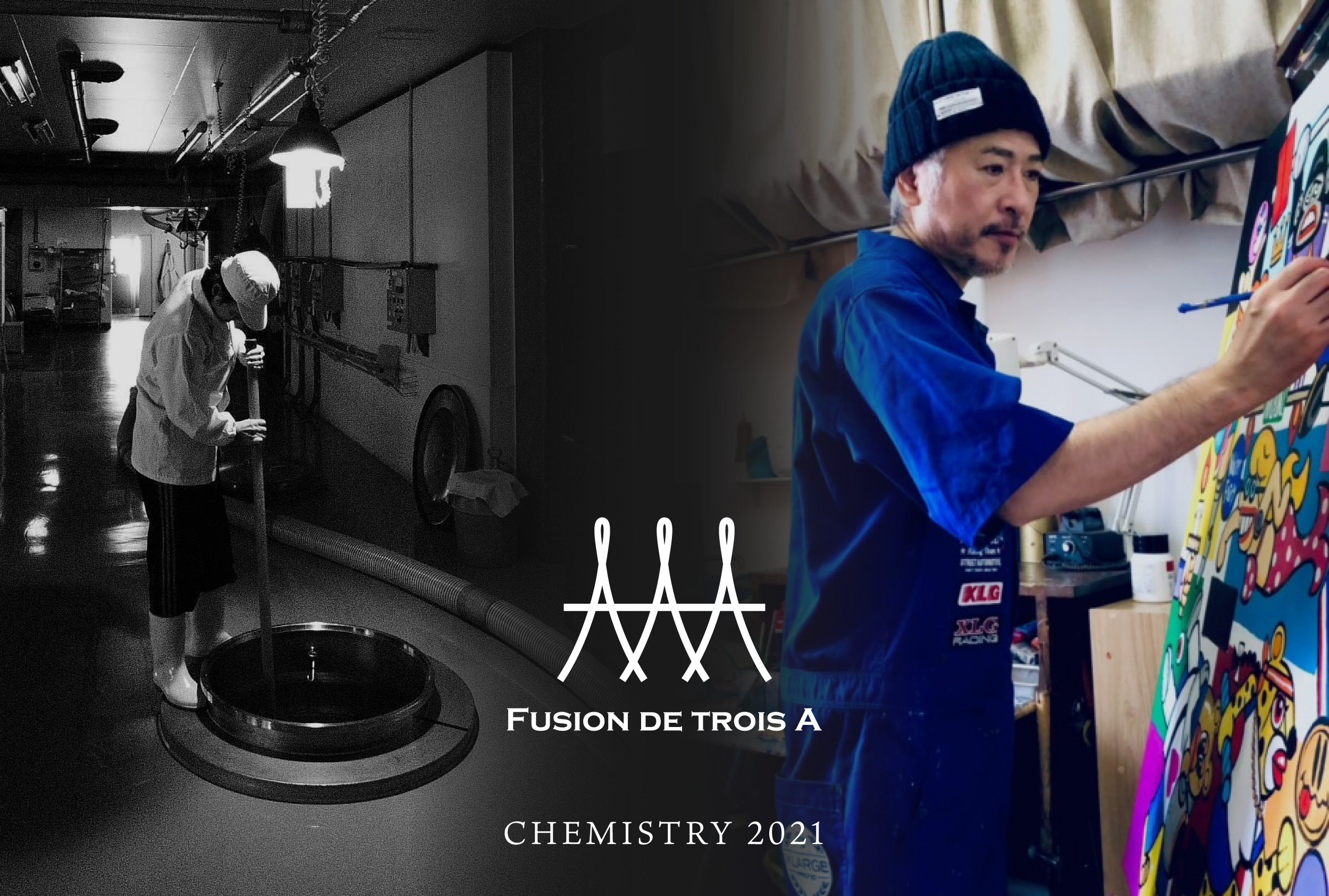 激レア　限定日本酒　CHEMISTRY 2021 青山哲士×日本酒】“概念が変わる”『CHEMISTRY 2021』がローンチ