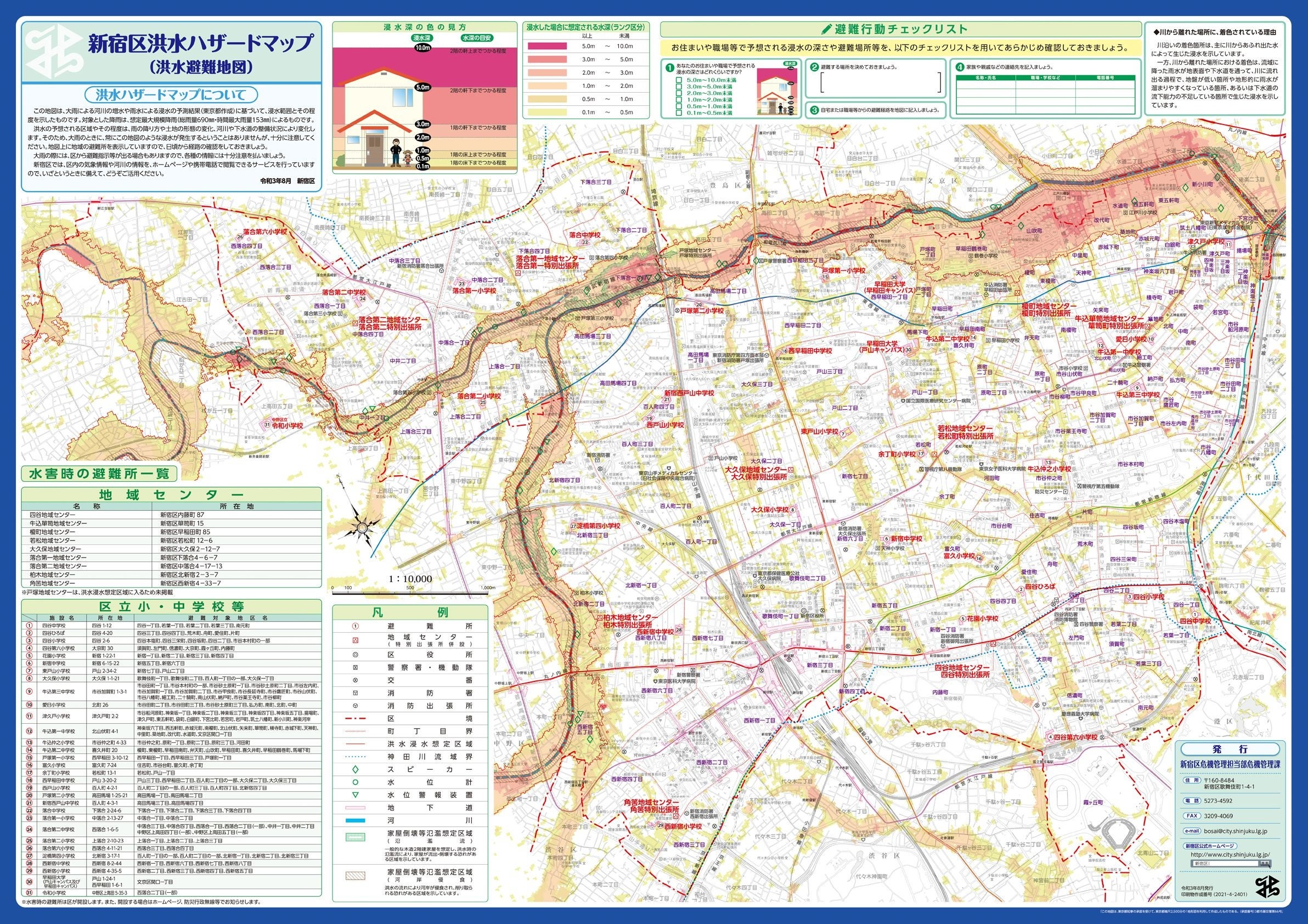 出典：新宿区　新宿区洪水ハザードマップ　