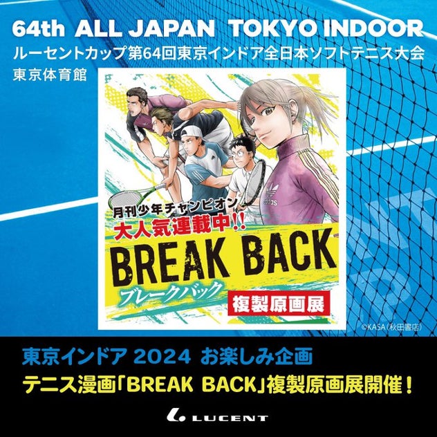 東京インドア2024」会場にて、月刊少年チャンピオン掲載マンガ 『BREAK 東京インドア2024」会場にて、月刊少年チャンピオン掲載マンガ 『BREAK