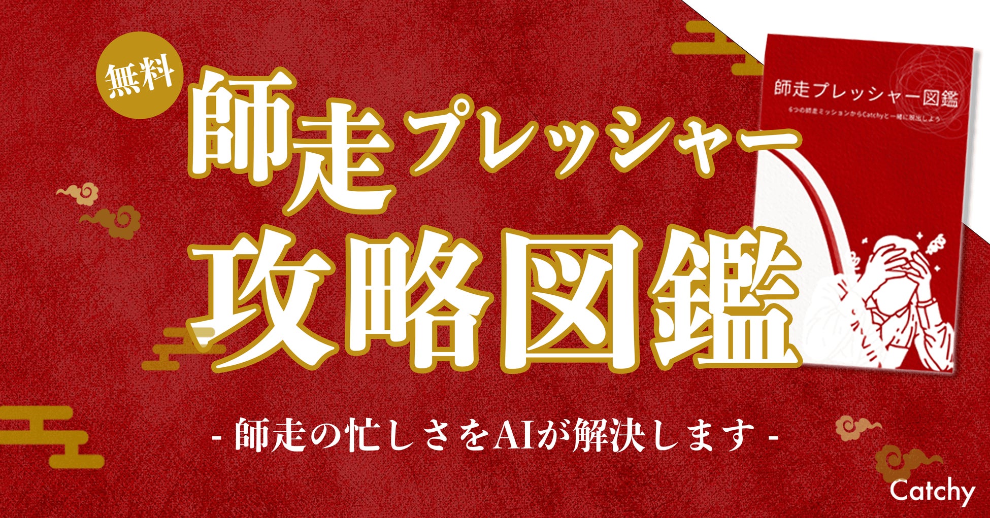 お断り文章生成aiが師走に忙しすぎる人を助ける 師走プレッシャー攻略図鑑 無料配布開始 株式会社デジタルレシピのプレスリリース お断り文章生成aiが師走に忙しすぎる人を助ける 師走プレッシャー攻略図鑑 無料配布開始 株式会社デジタルレシピのプレスリリース