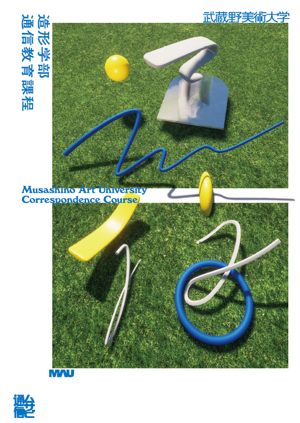 武蔵野美術大学通信教育課程】2024年度イメージポスターを公開 | 学校