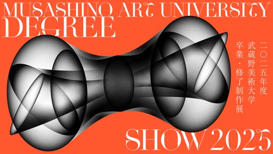 鷹の台・市ヶ谷の2キャンパスで開催!「2025年度 武蔵野美術大学 卒業・修了制作展」 鷹の台・市ヶ谷の2キャンパスで開催!「2025年度 武蔵野美術大学 卒業・修了制作展」