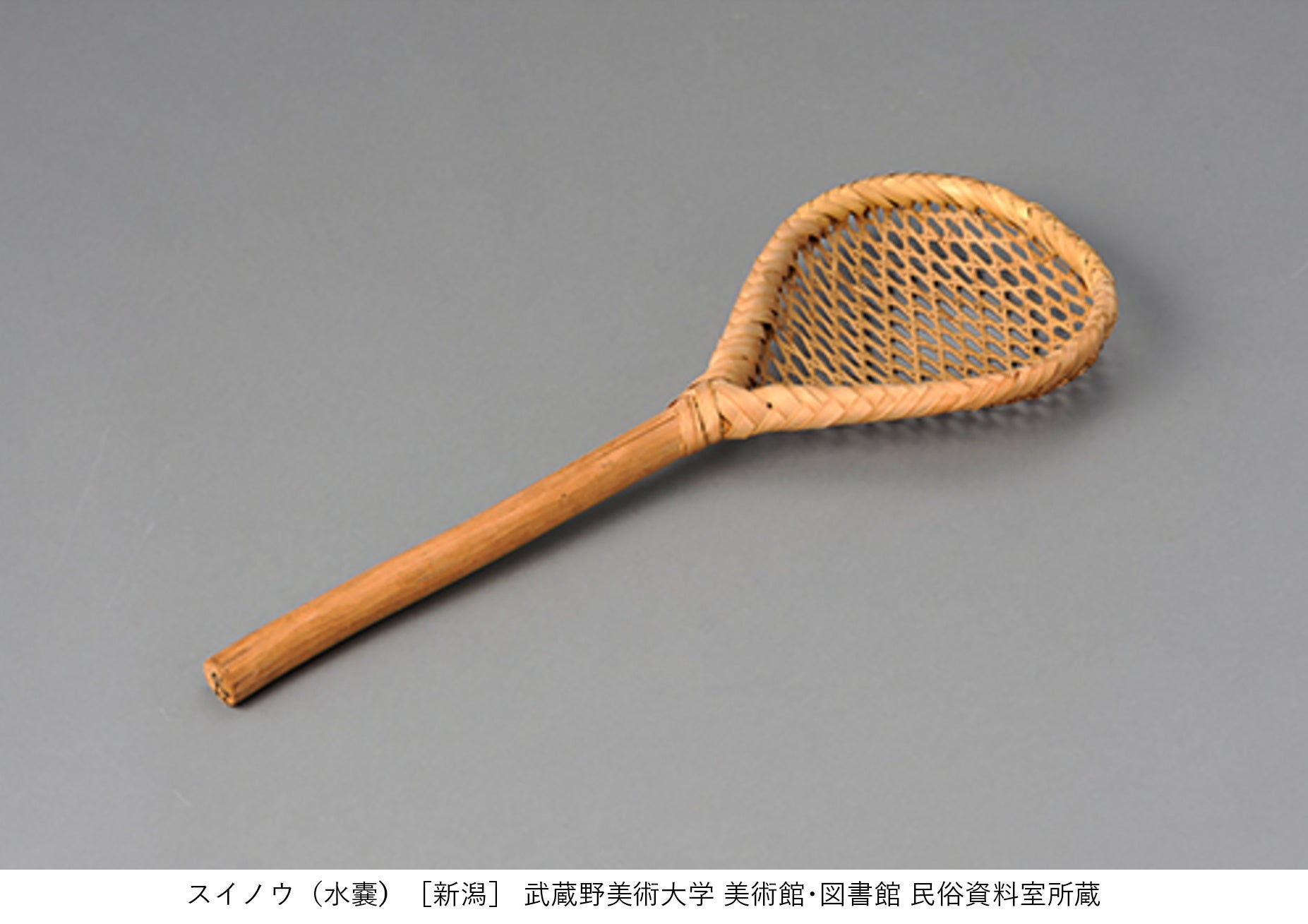 スイノウ（水嚢）［新潟］　武蔵野美術大学 美術館・図書館 民俗資料室所蔵