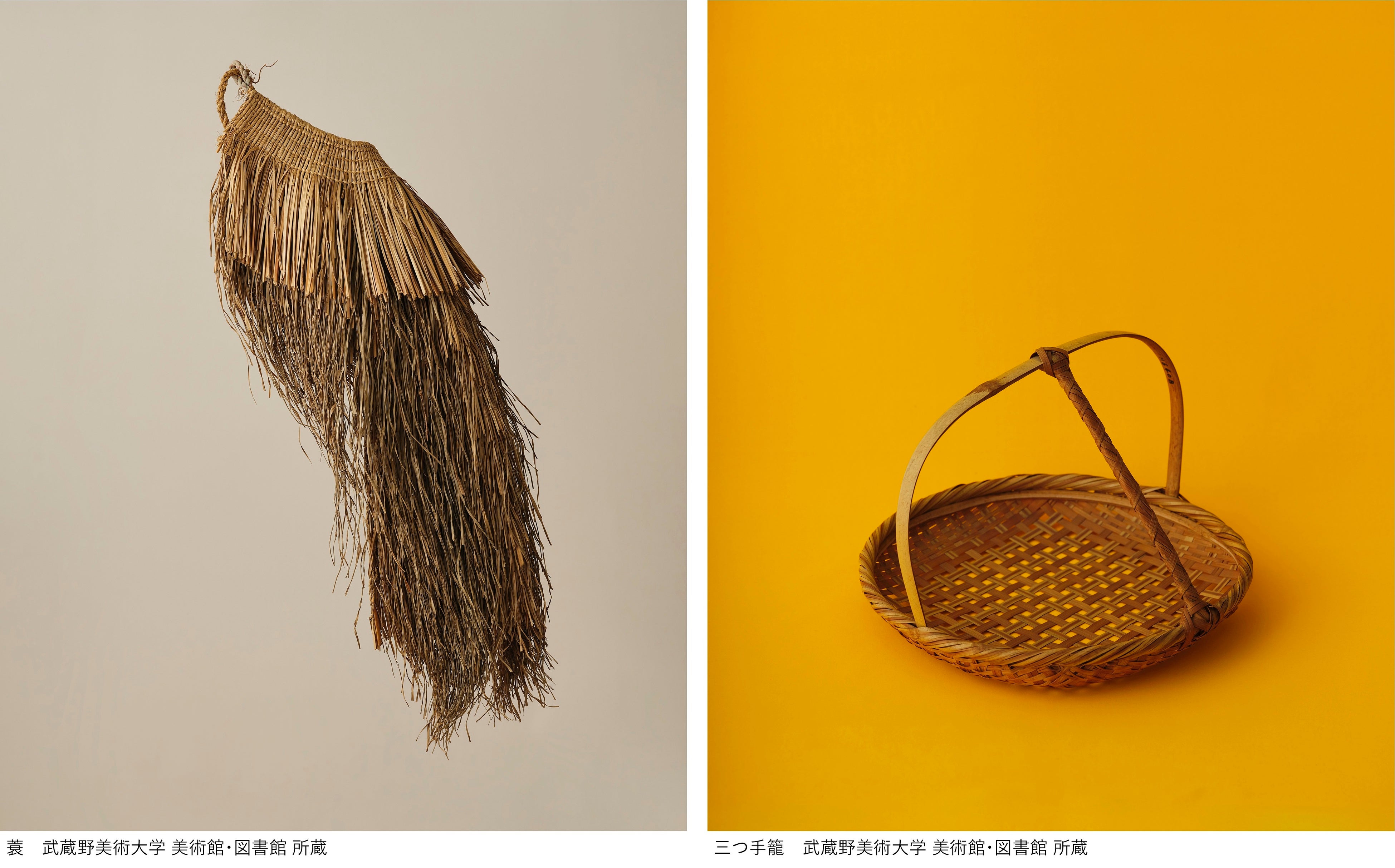 【左】図版２．簑、【右】図版３．三つ手籠
