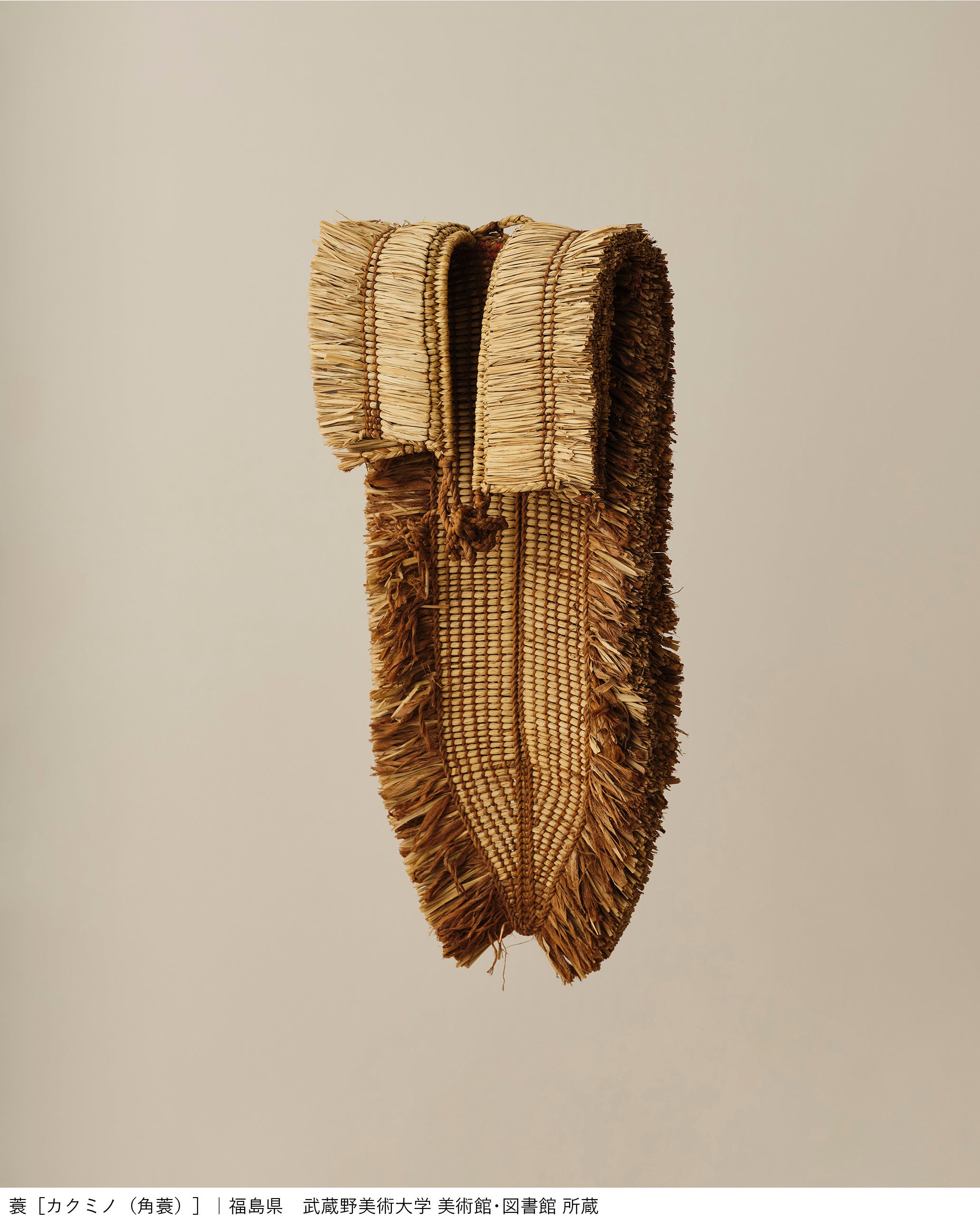 武蔵野美術大学 美術館・図書館】民俗資料室ギャラリー展示30「民具の