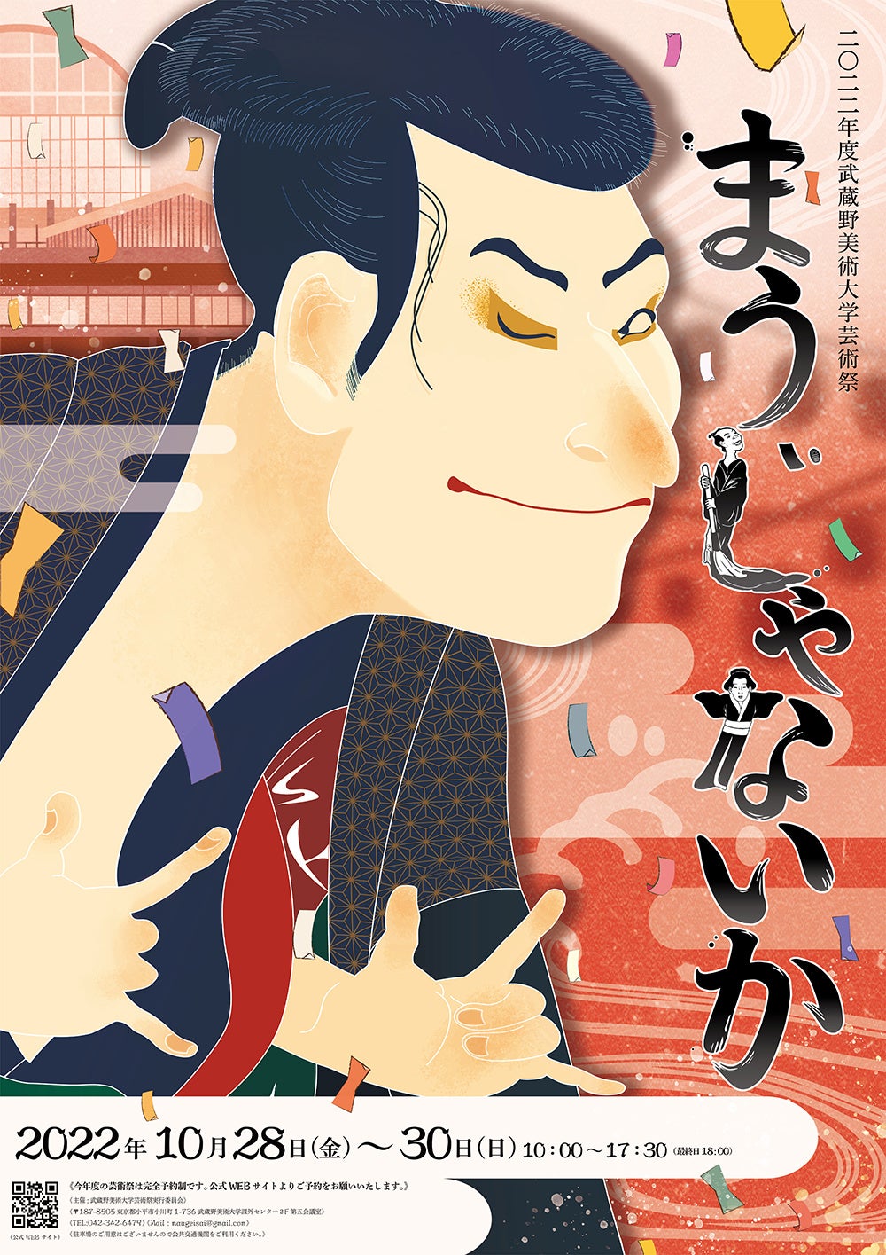 2022年度芸術祭公式ポスター