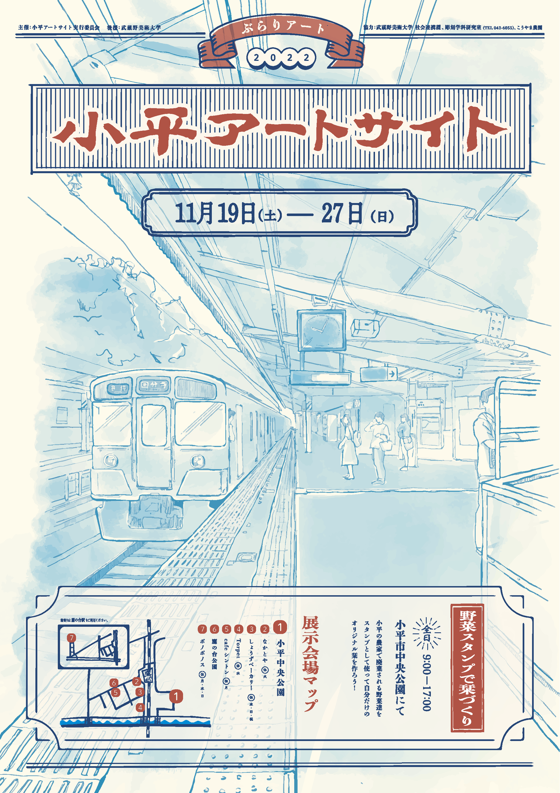 小平アートサイト2022メインビジュアル