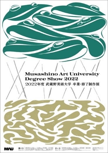 メインビジュアルデザイン：大崎奏矢さん（2011年度 視覚伝達デザイン学科卒業）