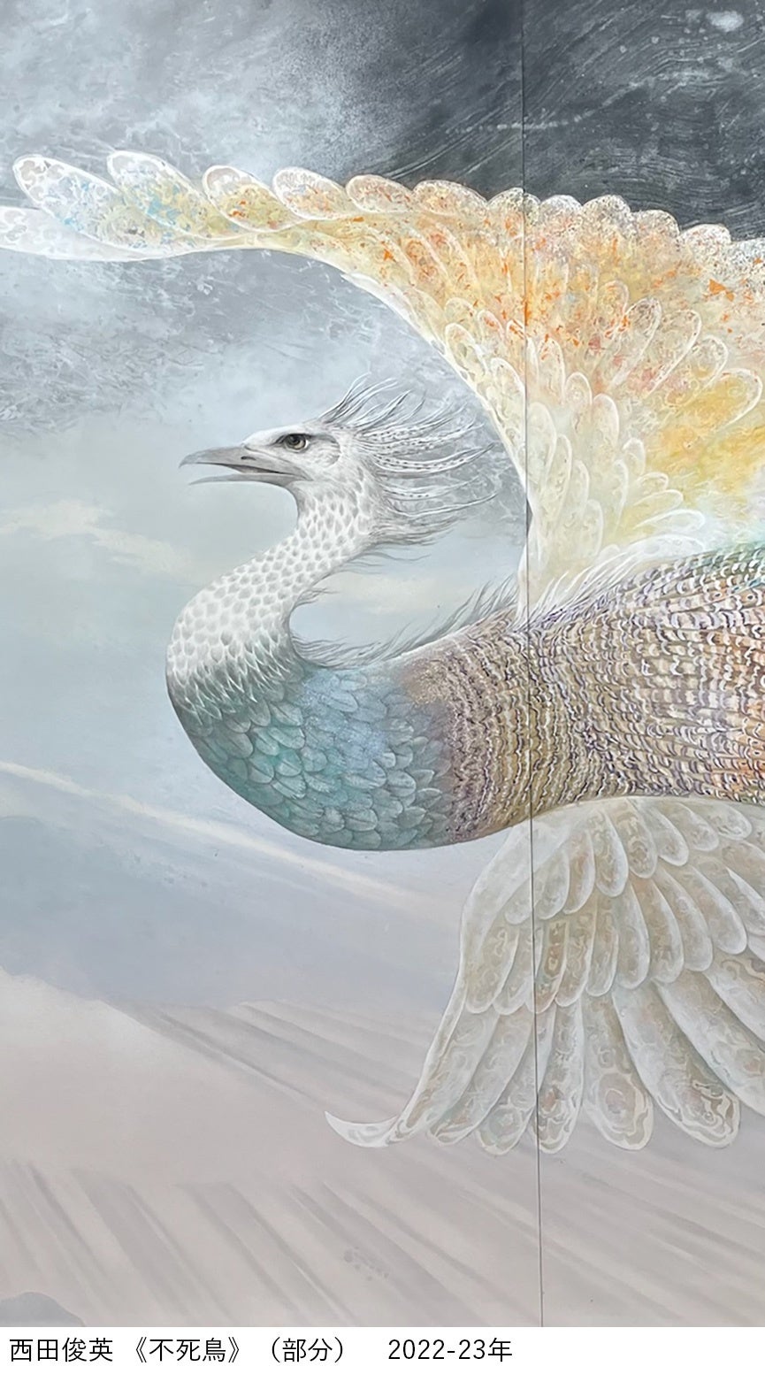 図版7. 西田俊英《不死鳥》（部分） 2022-23年