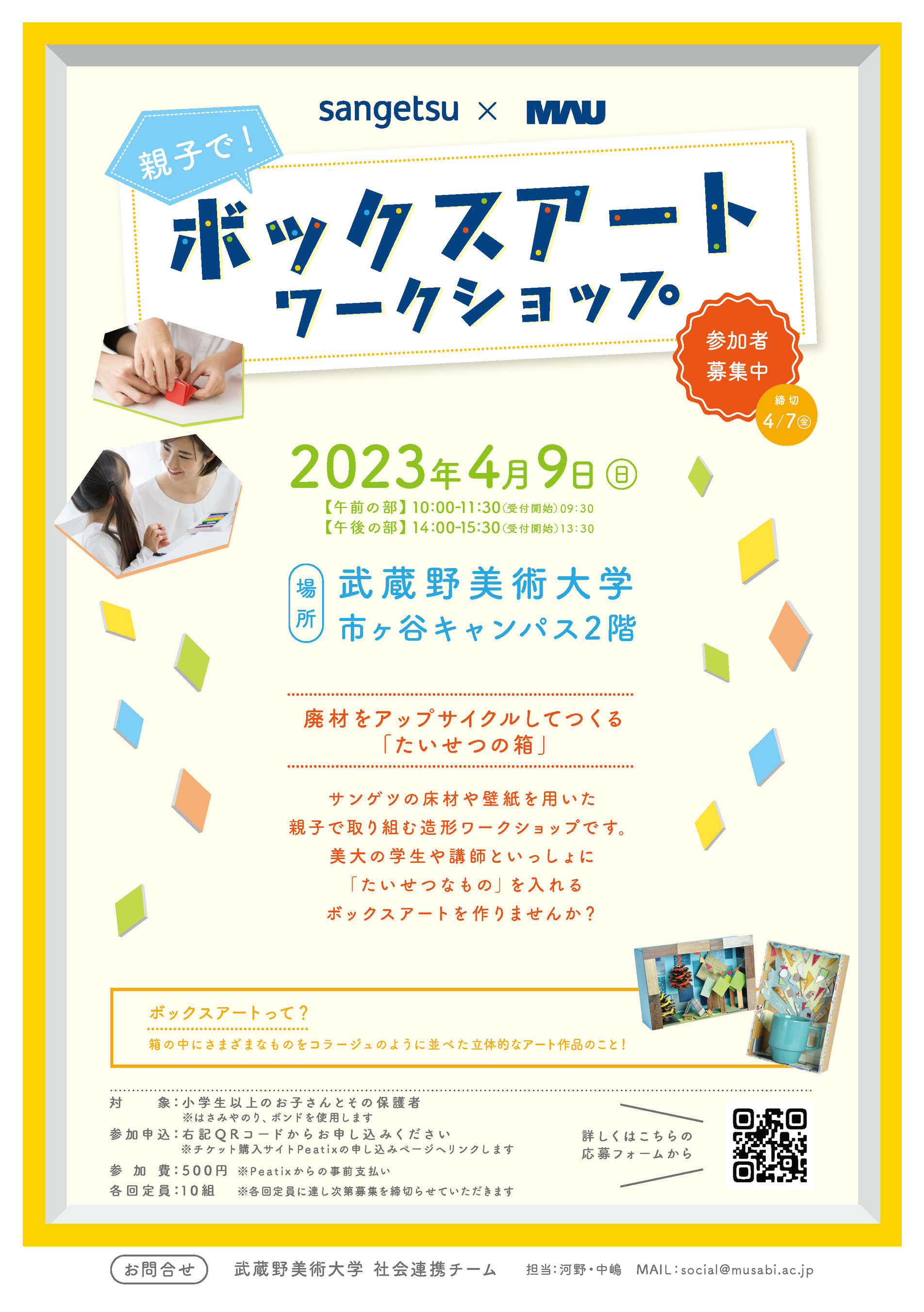 親子でつくろう！『たいせつの箱』フライヤー