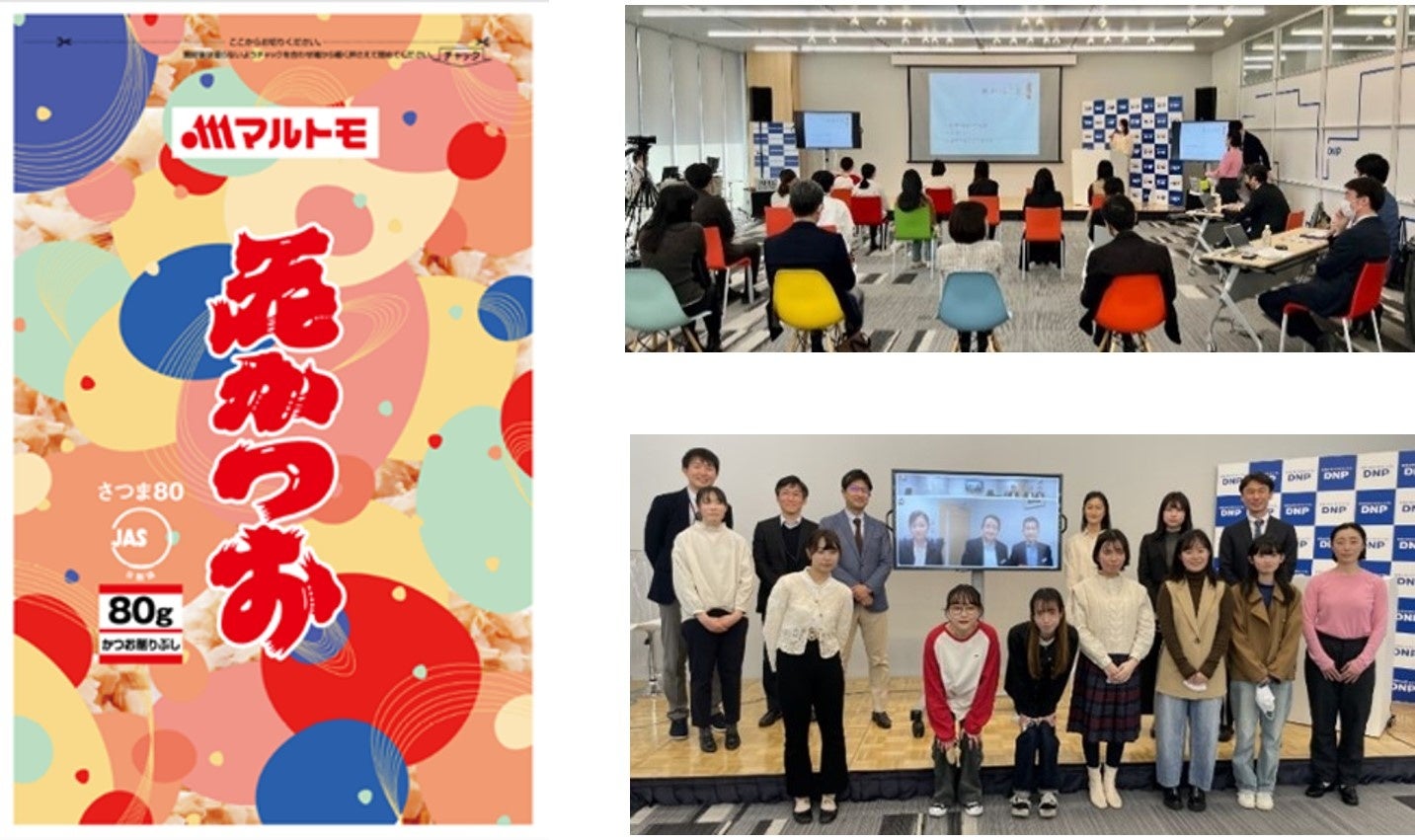 商品化が決定した「花かつお」の最優秀作品（左）と、3者によるプレゼンテーションの様子（右）