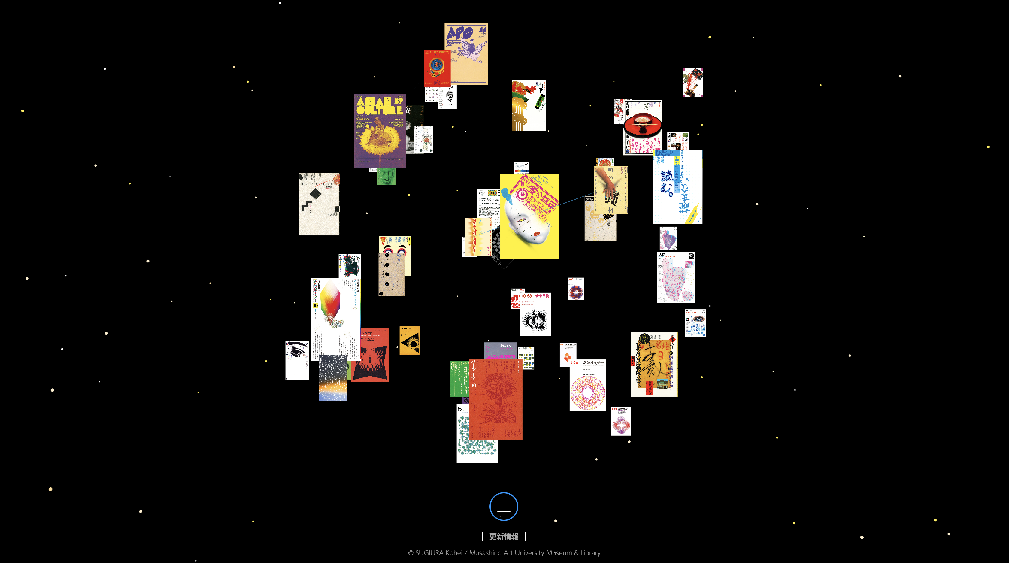 武蔵野美術大学 美術館・図書館】杉浦康平デザインアーカイブ