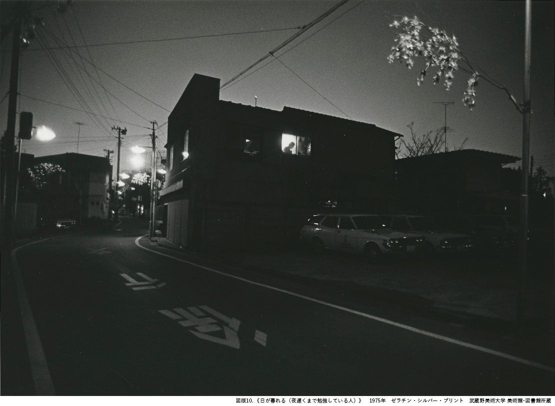 図版10. 《日が暮れる（夜遅くまで勉強している人）》　1975年　ゼラチン・シルバー・プリント　武蔵野美術大学 美術館･図書館所蔵