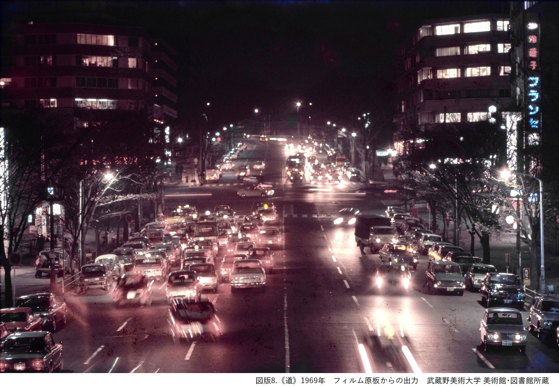 図版8.《道》1969年 フィルム原板からの出力 武蔵野美術大学 美術館・図書館所蔵