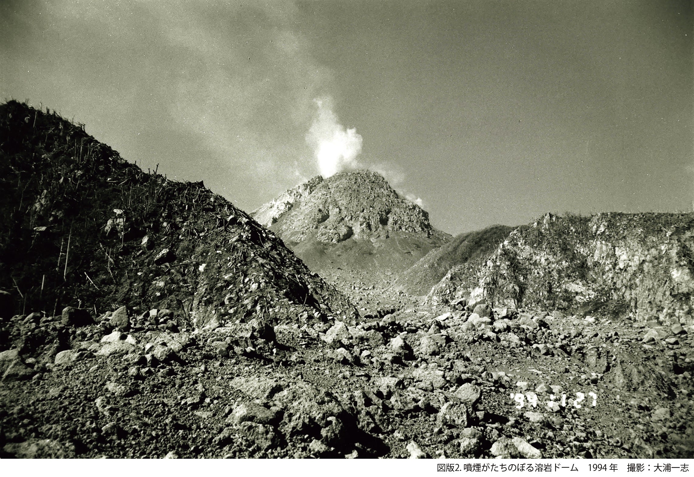 図版2. 噴煙がたちのぼる溶岩ドーム　1994年　撮影：大浦一志