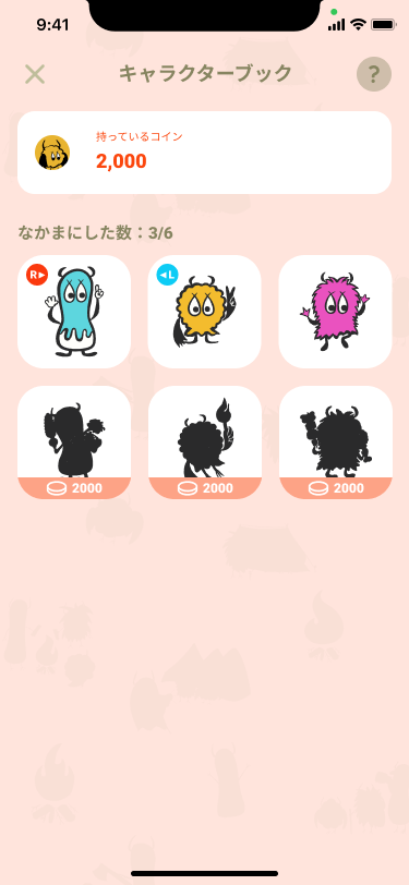 キャラクターブック