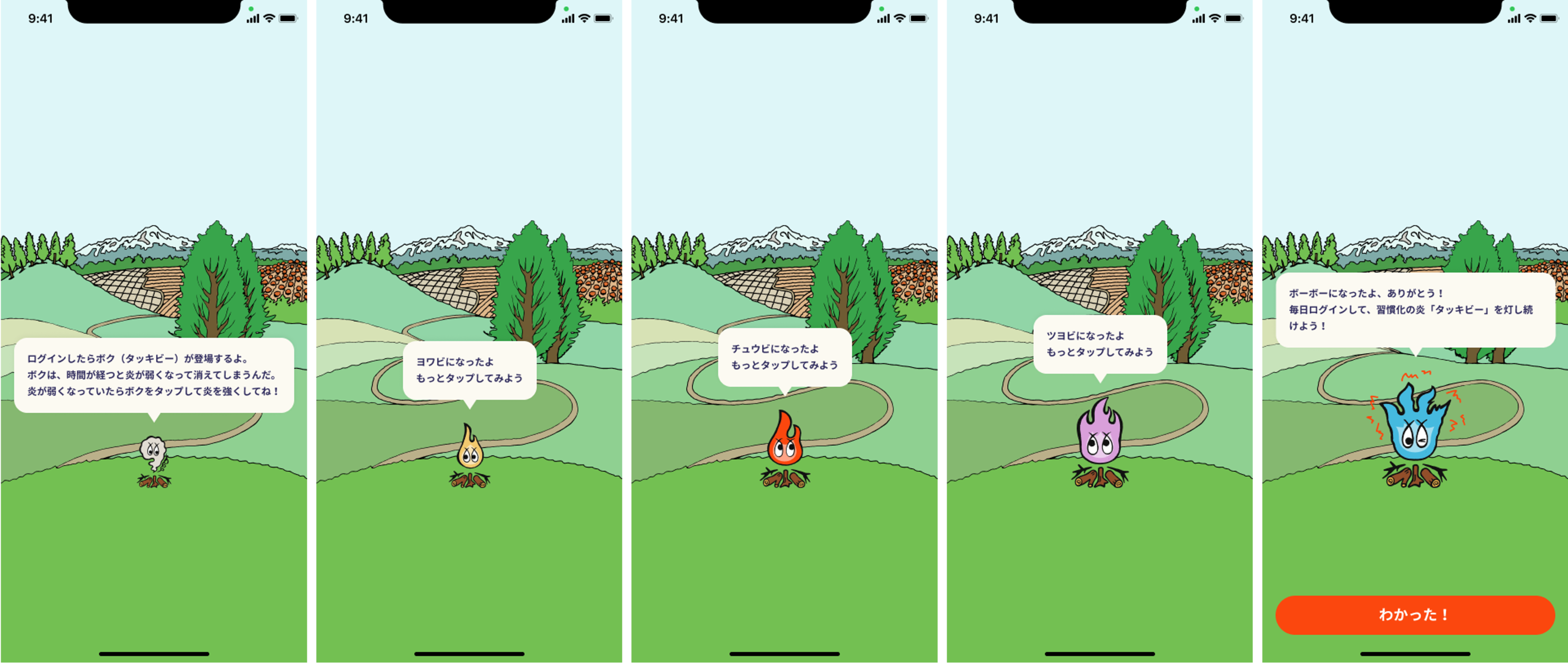 タッキビーが変化します