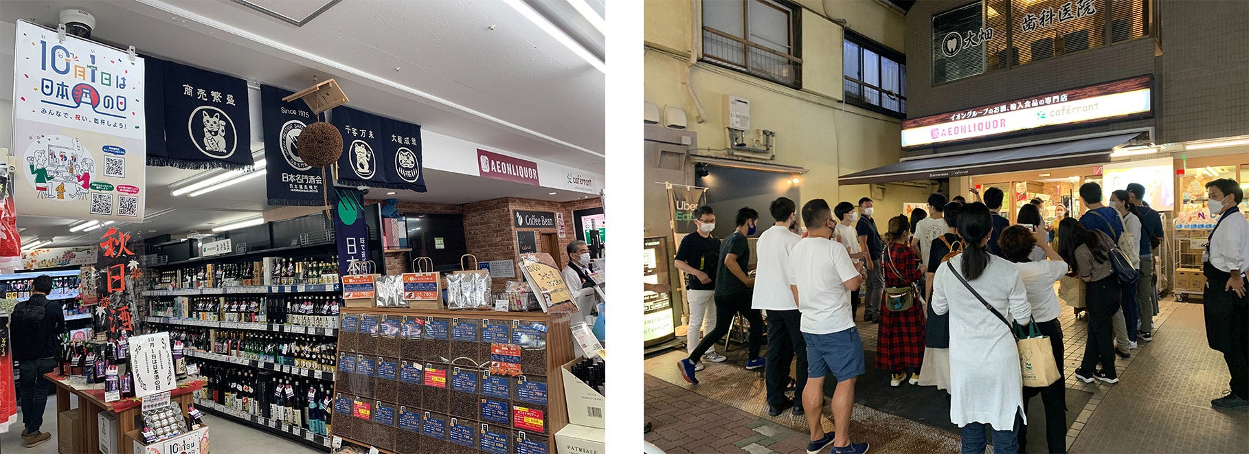 「日本酒の日」の店頭の様子（イオンリカー千歳船橋店）