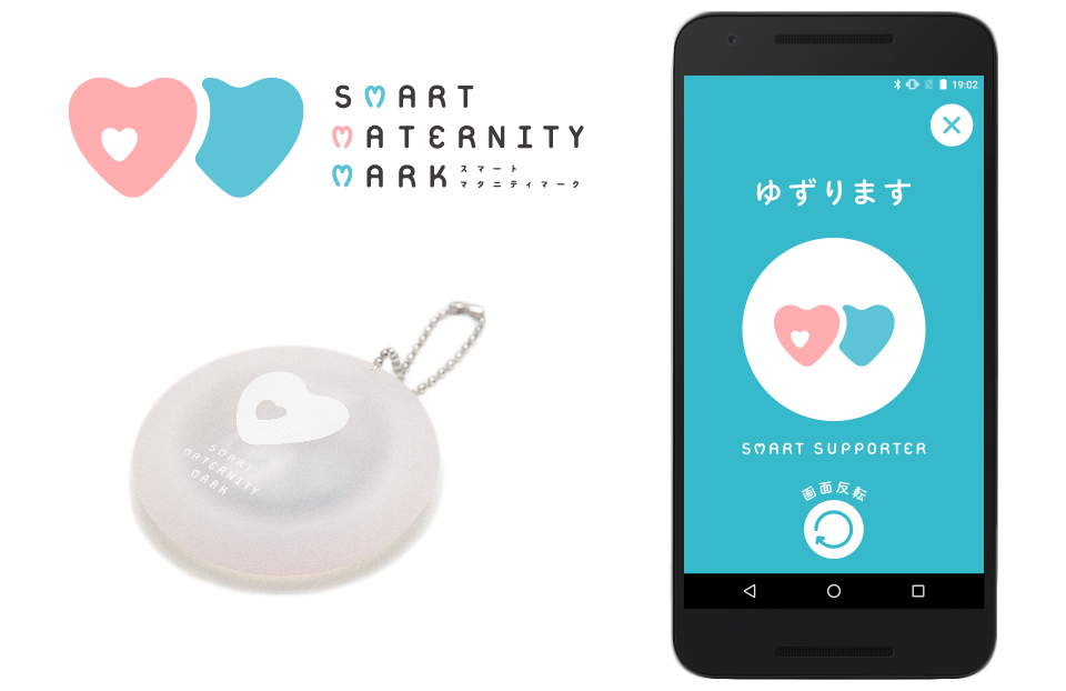 スマート・マタニティマーク」プロダクト