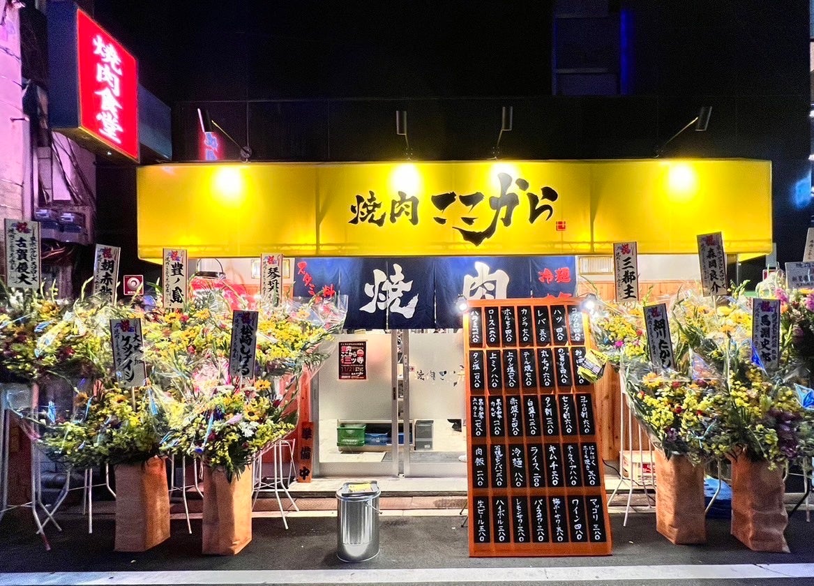 焼肉ここから 大阪三ツ寺店