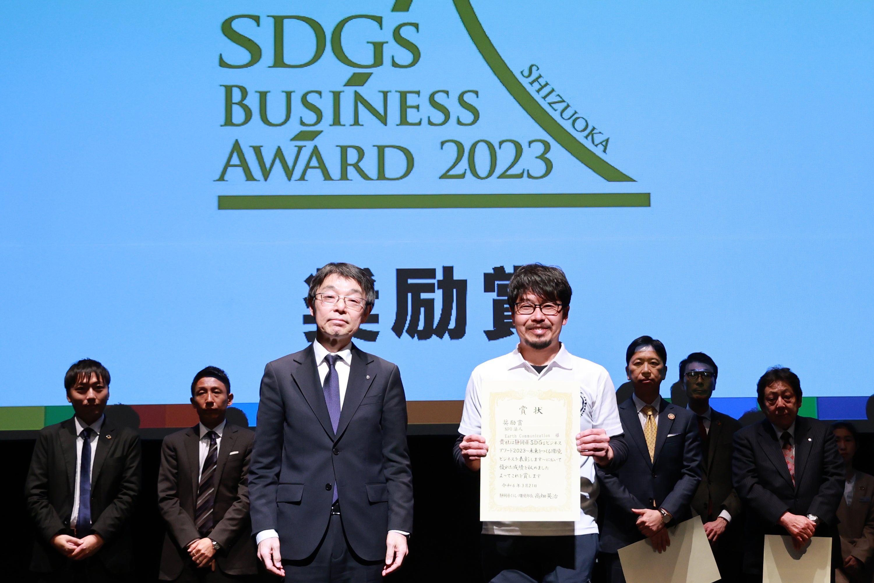 【奨励賞】NPO法人Earth Communication｜静岡県SDGsビジネスアワード2023