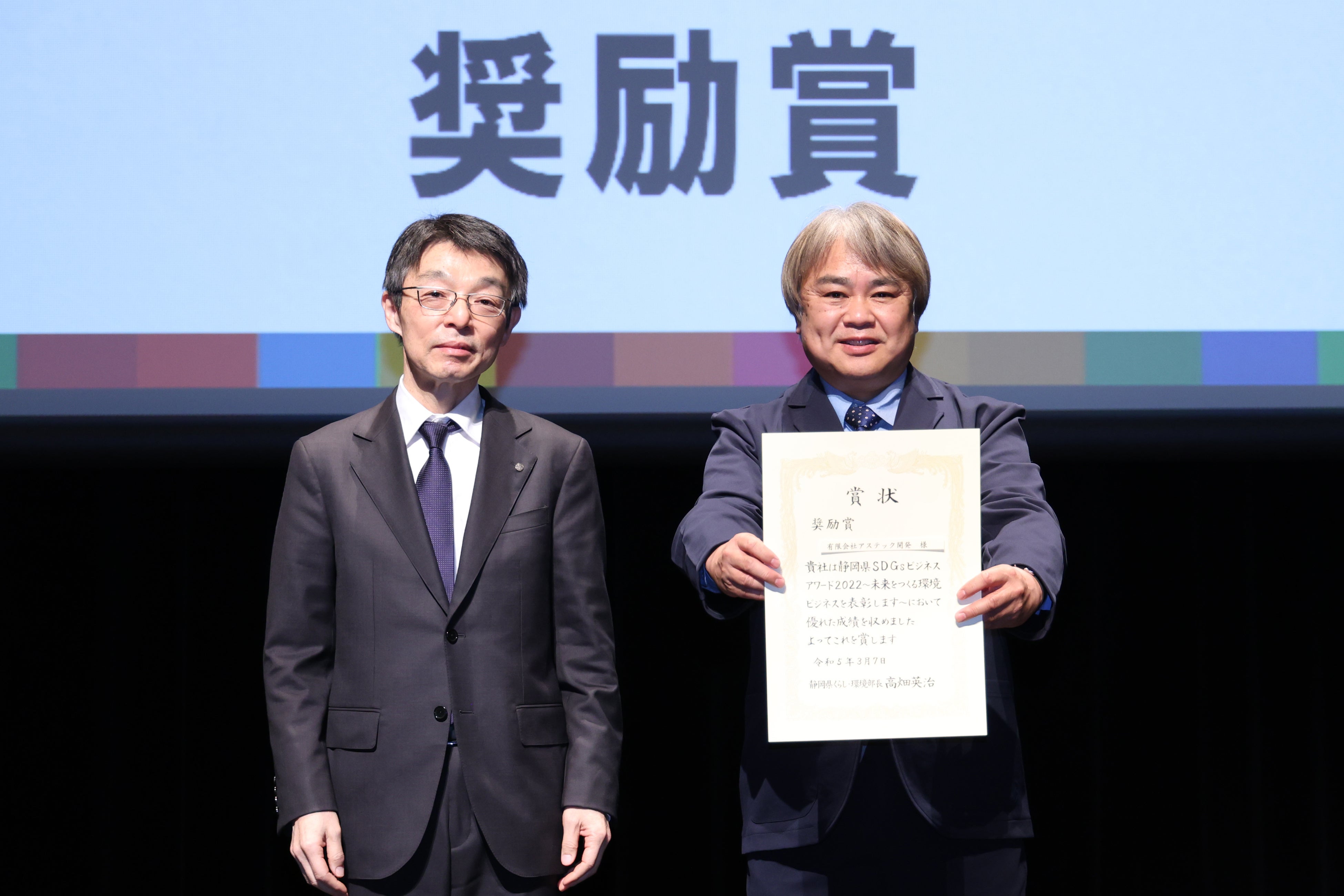 写真左から、高畑英治氏（静岡県 くらし・環境部長）、鈴木達己氏（アステック開発 取締役）