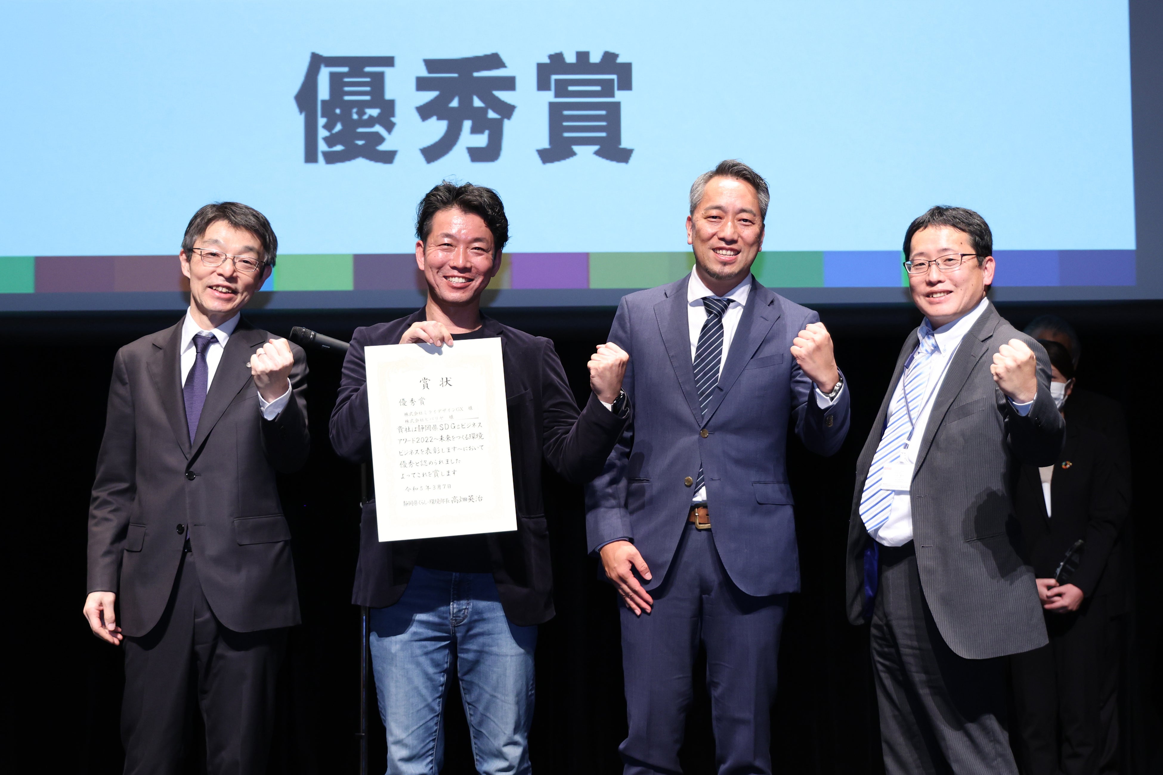 写真左から、高畑英治氏（静岡県 くらし・環境部長）、濵田岳氏（ミライデザインGX 代表取締役社長）、岸山和弘氏（ヒバリヤ 代表取締役社長）、山岸達也氏（ヒバリヤ 執行役員）